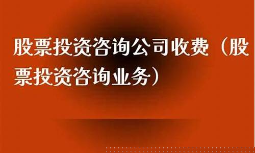 股票推荐服务收费可靠吗