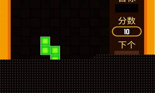 俄罗斯方块中文版