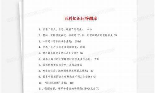 百科知识 知识问答