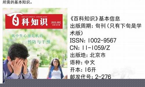 百科知识期刊评职称有用吗
