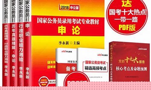 公务员考试权威教材