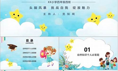 小学百科知识问答模板