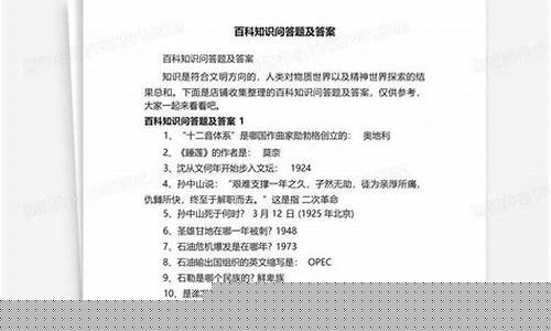 百科知识问答题及答案大全免费