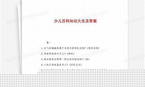百科知识大全及答案问答