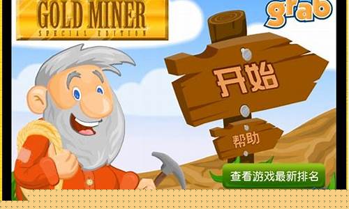 黄金矿工中文版下载
