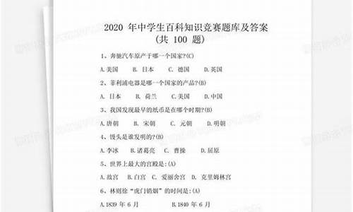 百科知识竞赛单选题题库1000
