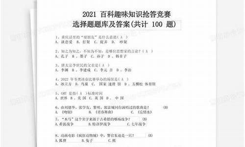 百科知识问答题及答案大全初中
