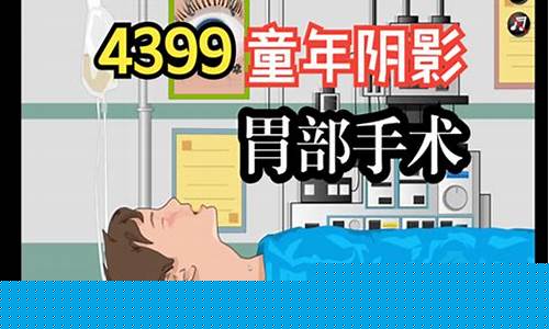 胃部手术中文版