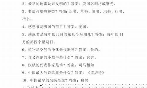 百科知识竞赛试题集